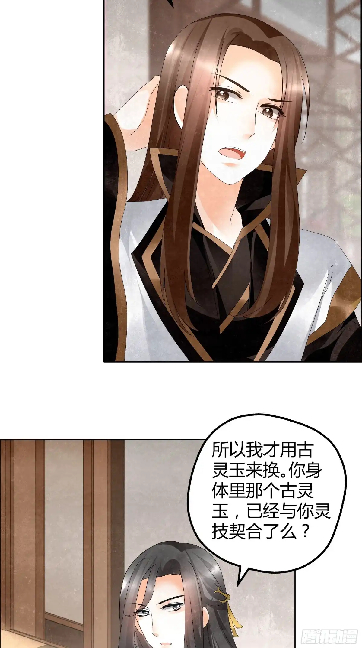 古乐风华录 第33话 门主大人的身份竟是……？ 第40页