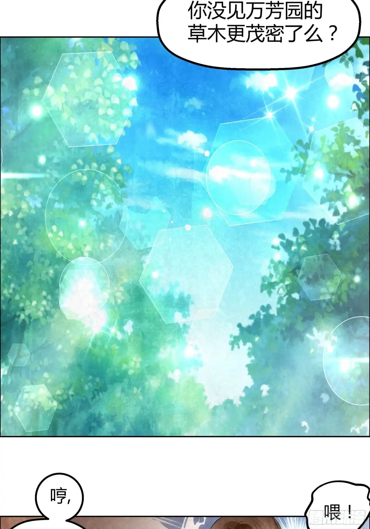 古乐风华录 第33话 门主大人的身份竟是……？ 第43页