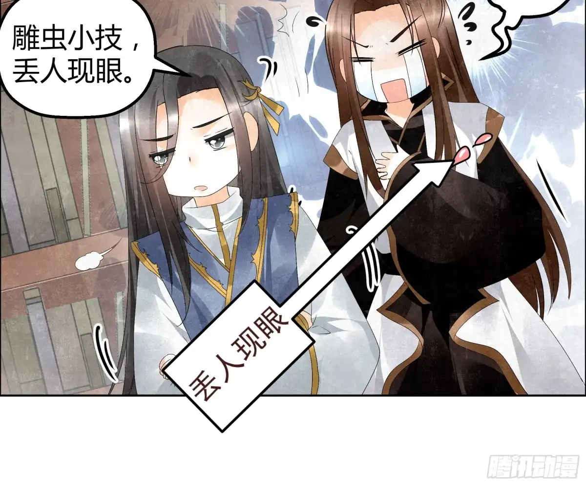 古乐风华录 第33话 门主大人的身份竟是……？ 第44页