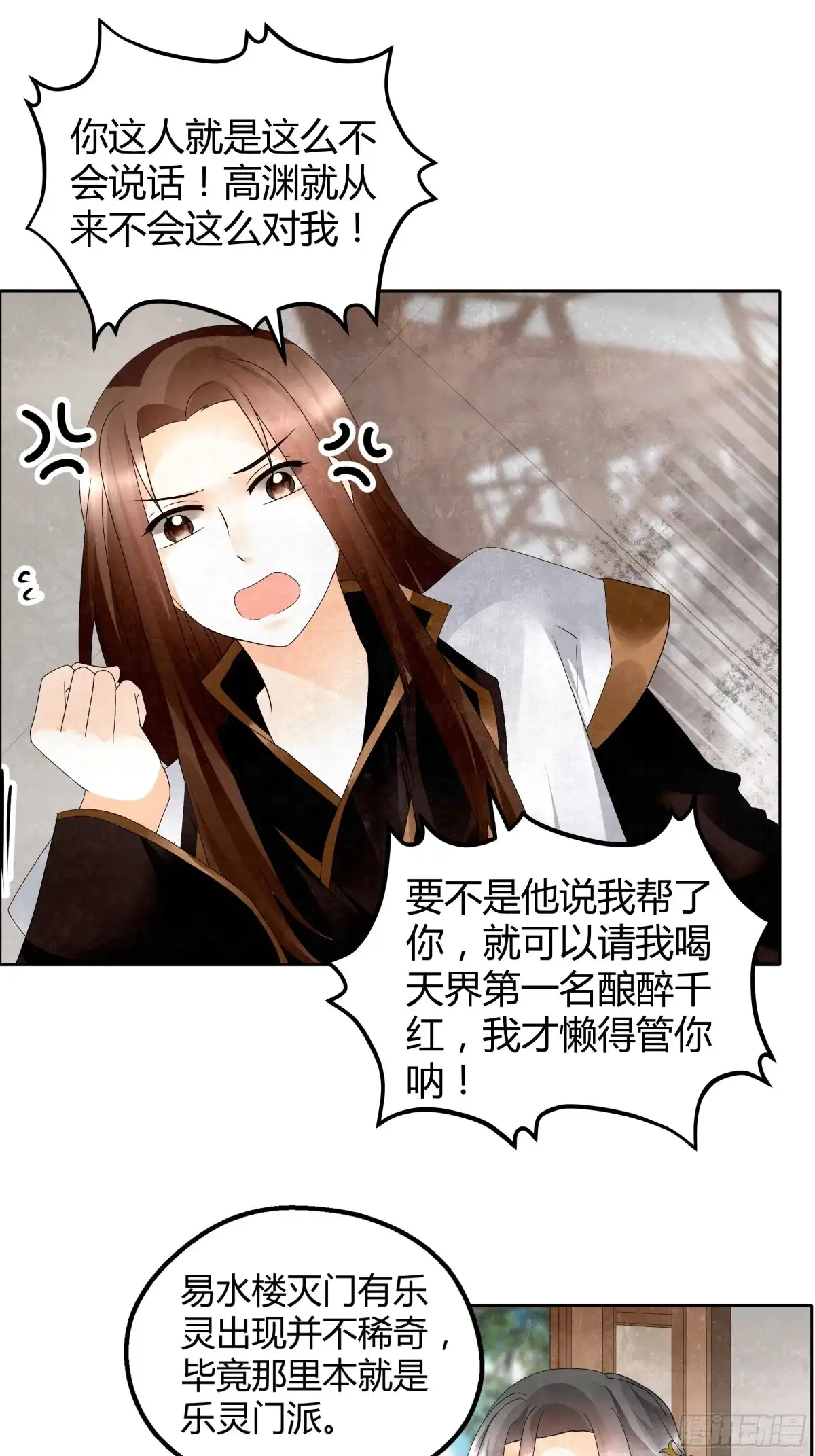 古乐风华录 第33话 门主大人的身份竟是……？ 第45页