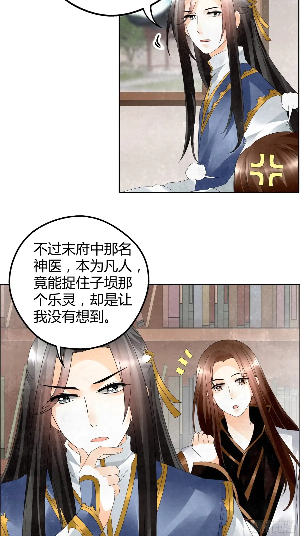 古乐风华录 第33话 门主大人的身份竟是……？ 第46页