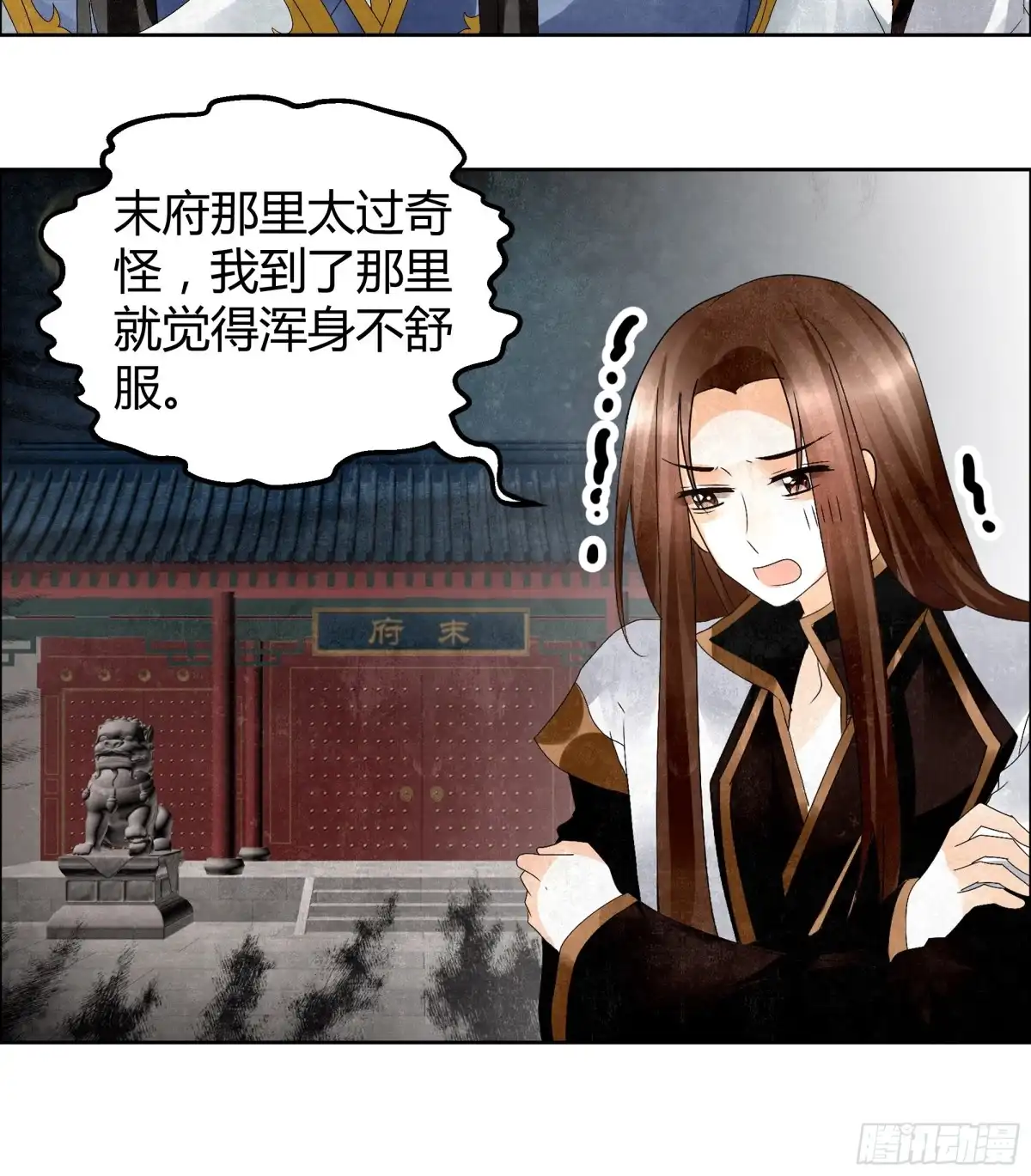 古乐风华录 第33话 门主大人的身份竟是……？ 第47页