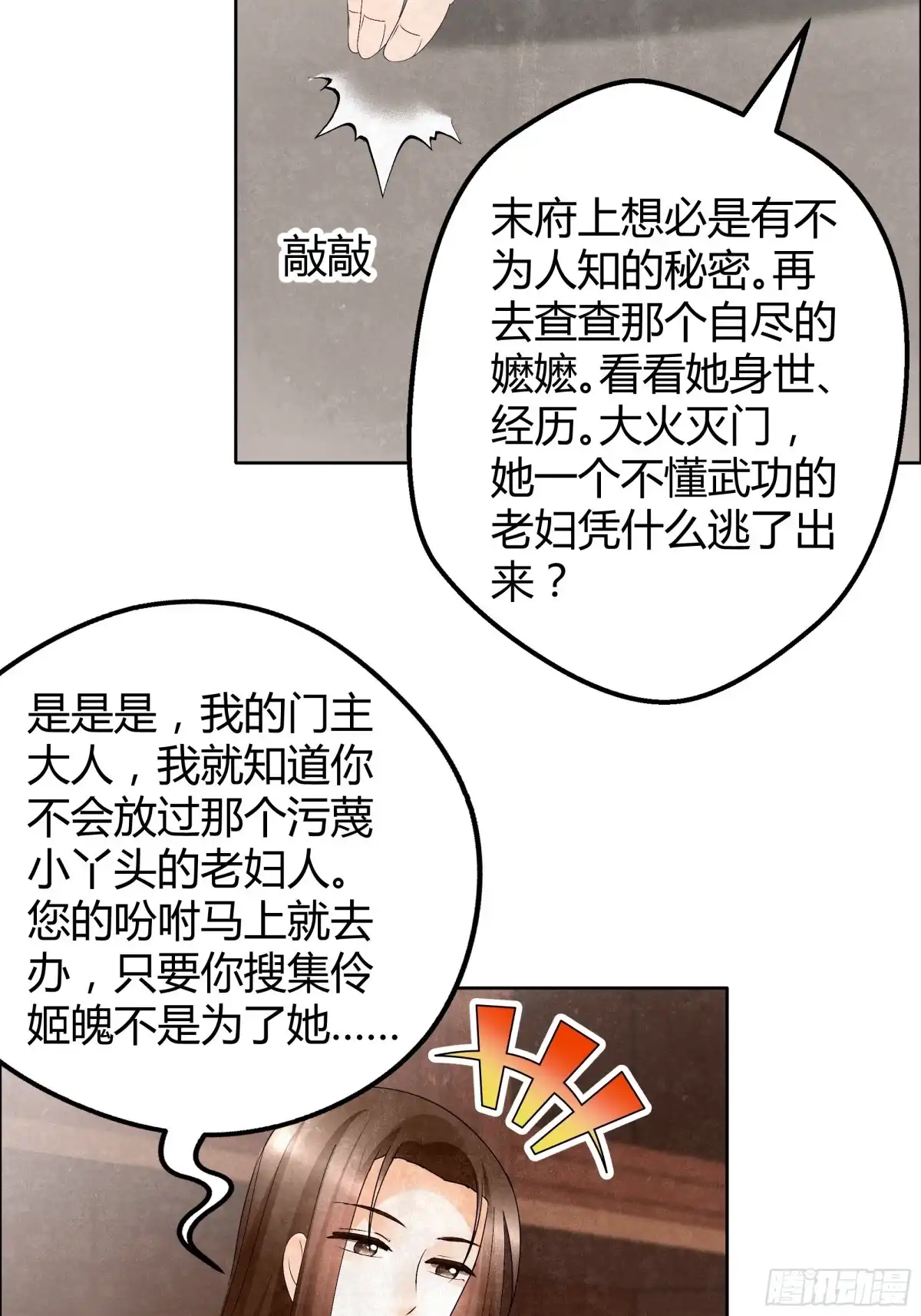 古乐风华录 第33话 门主大人的身份竟是……？ 第49页