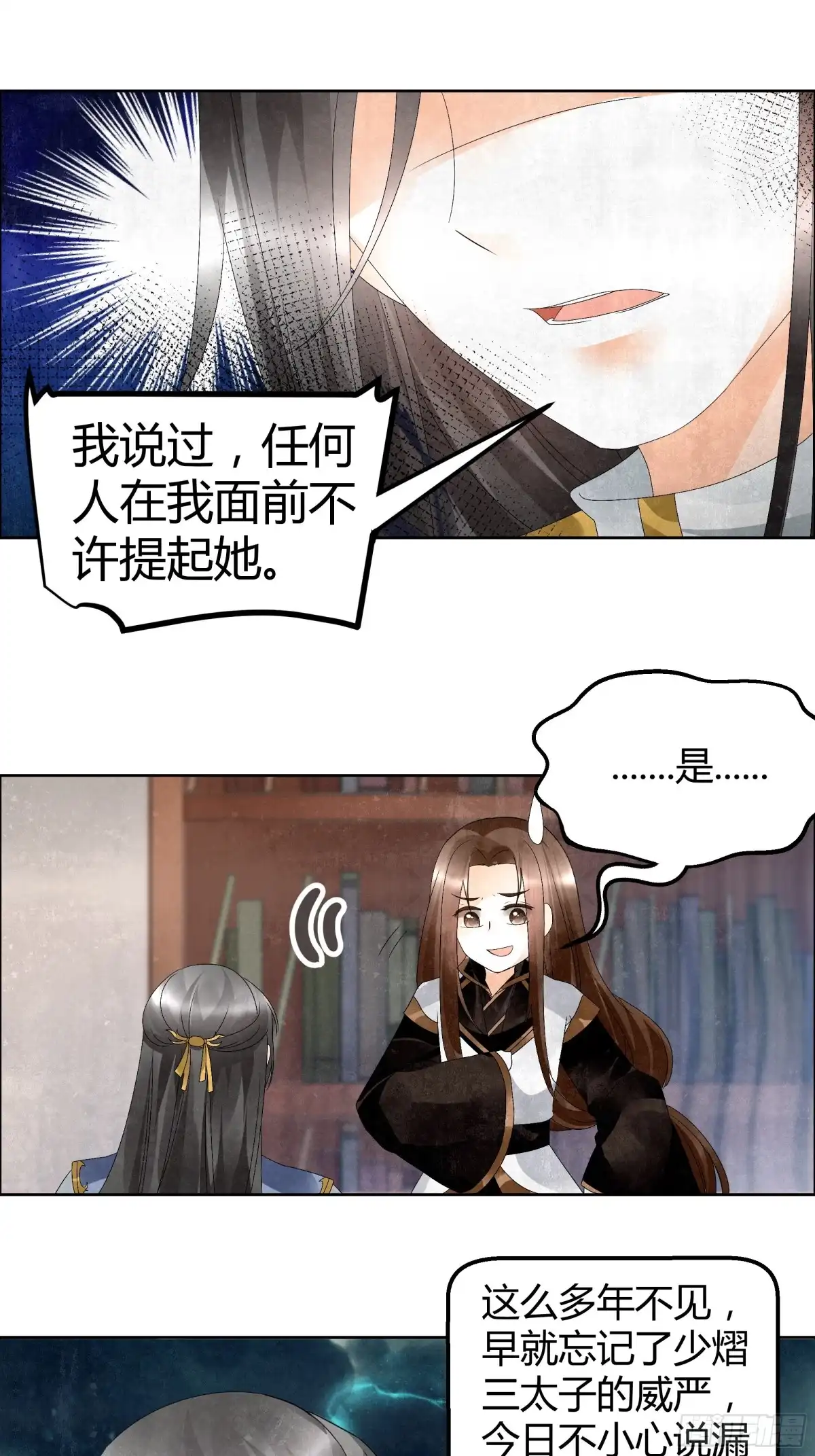 古乐风华录 第33话 门主大人的身份竟是……？ 第52页