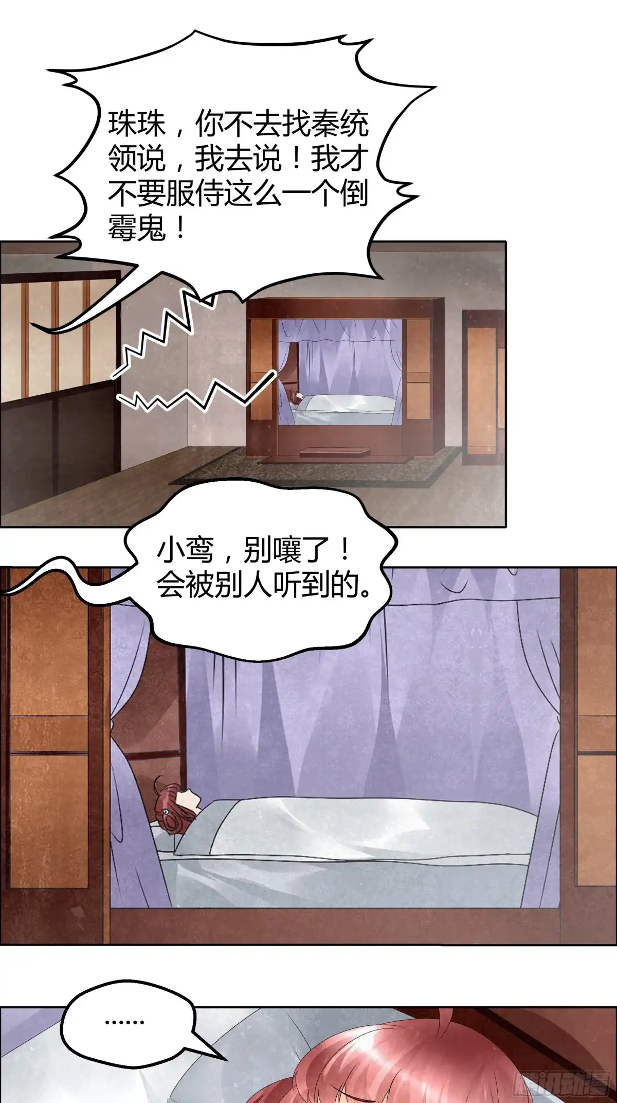 古乐风华录 第33话 门主大人的身份竟是……？ 第57页