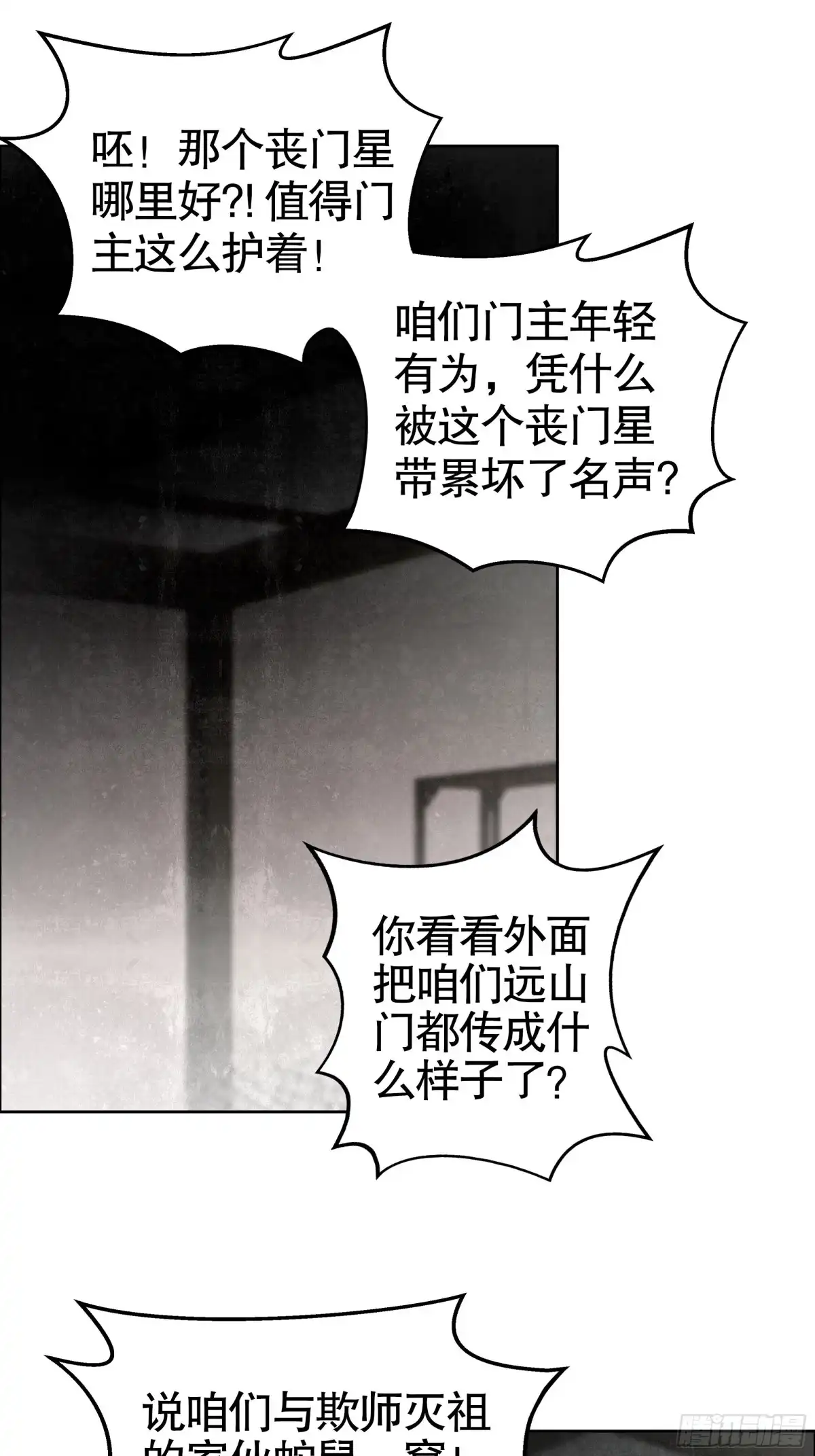 古乐风华录 第33话 门主大人的身份竟是……？ 第60页