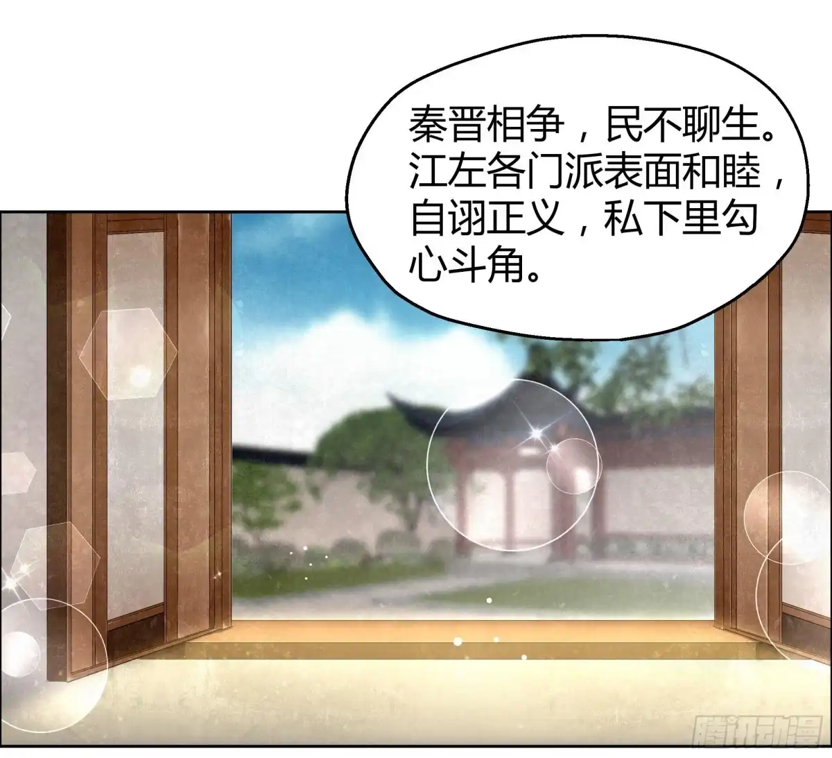 古乐风华录 第33话 门主大人的身份竟是……？ 第7页