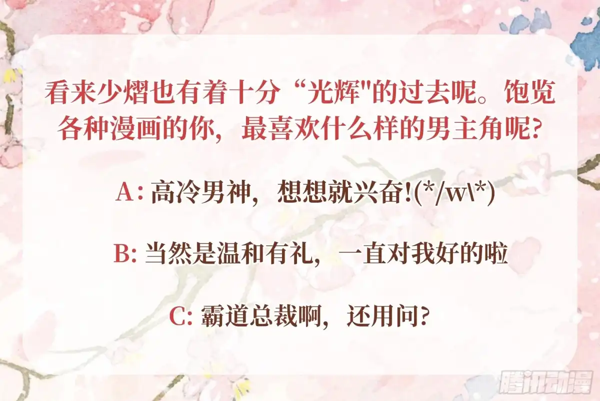 古乐风华录 第33话 门主大人的身份竟是……？ 第72页