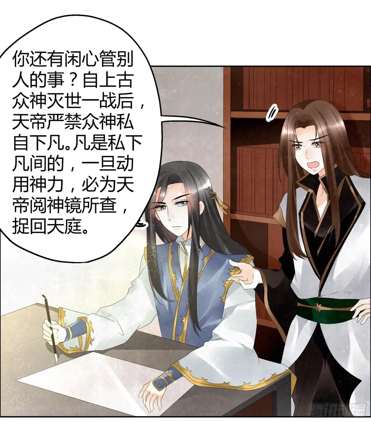 古乐风华录 第33话 门主大人的身份竟是……？ 第8页