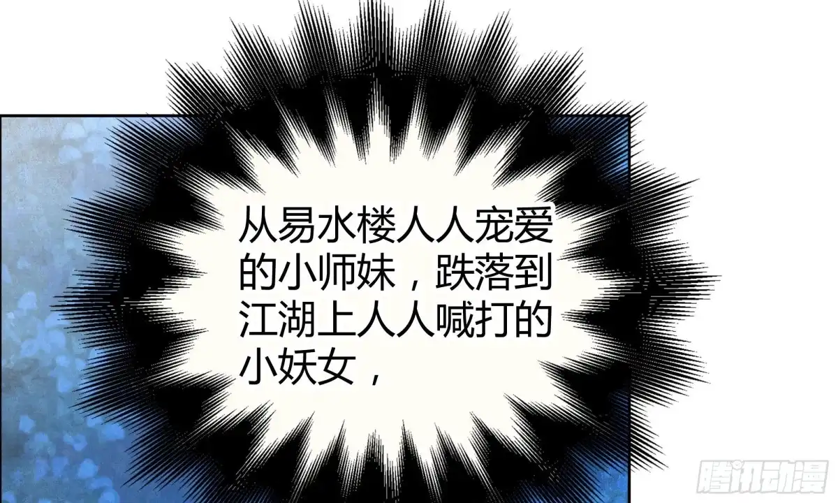 古乐风华录 第34话 和门主大人月下聊天 第1页