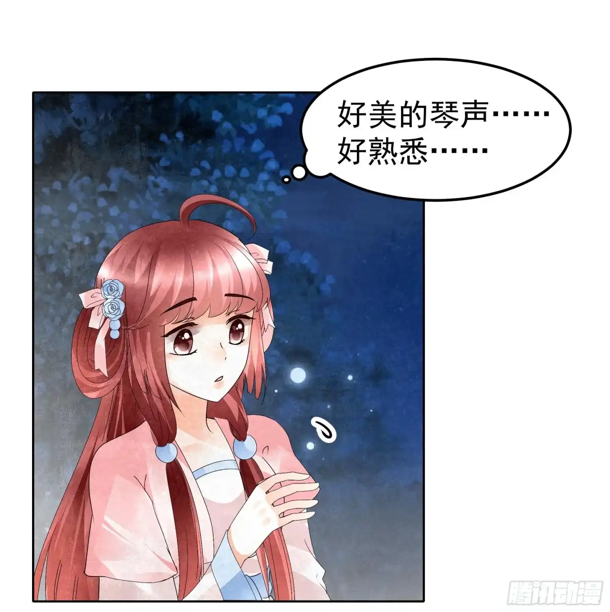古乐风华录 第34话 和门主大人月下聊天 第18页
