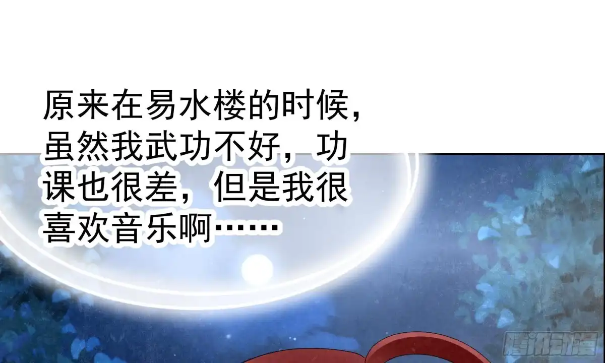 古乐风华录 第34话 和门主大人月下聊天 第19页
