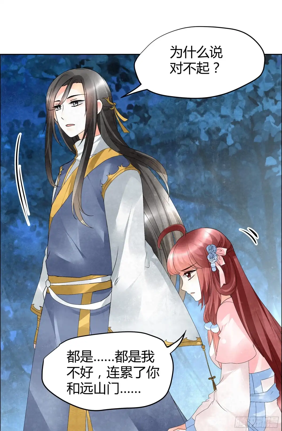 古乐风华录 第34话 和门主大人月下聊天 第27页