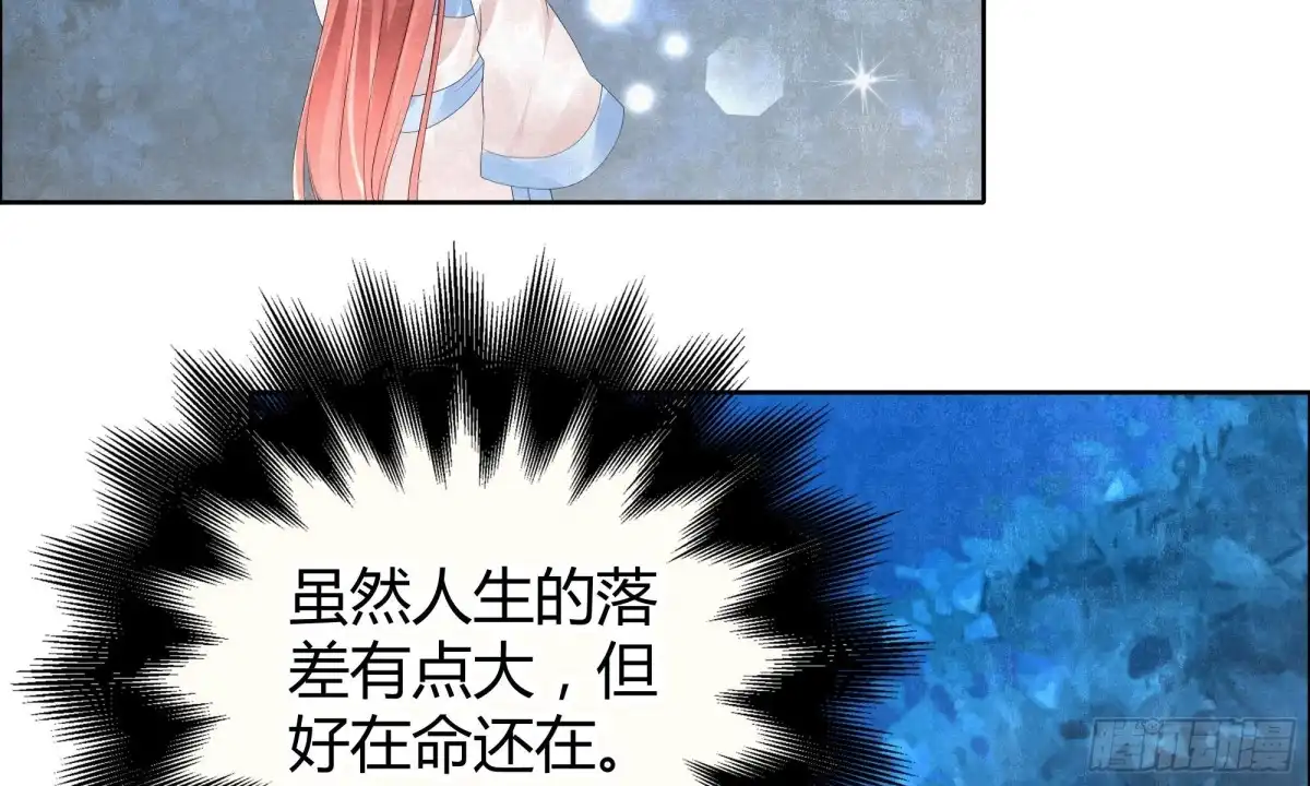 古乐风华录 第34话 和门主大人月下聊天 第3页
