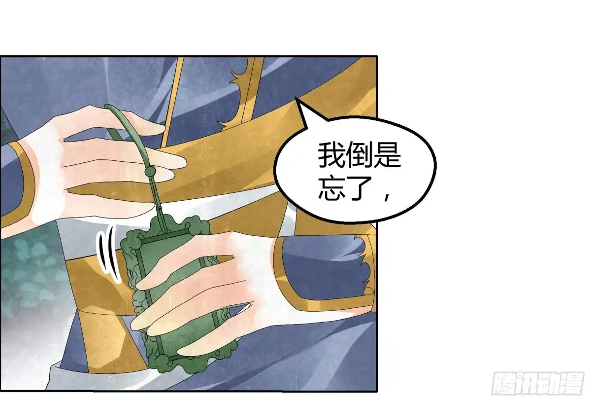 古乐风华录 第34话 和门主大人月下聊天 第33页