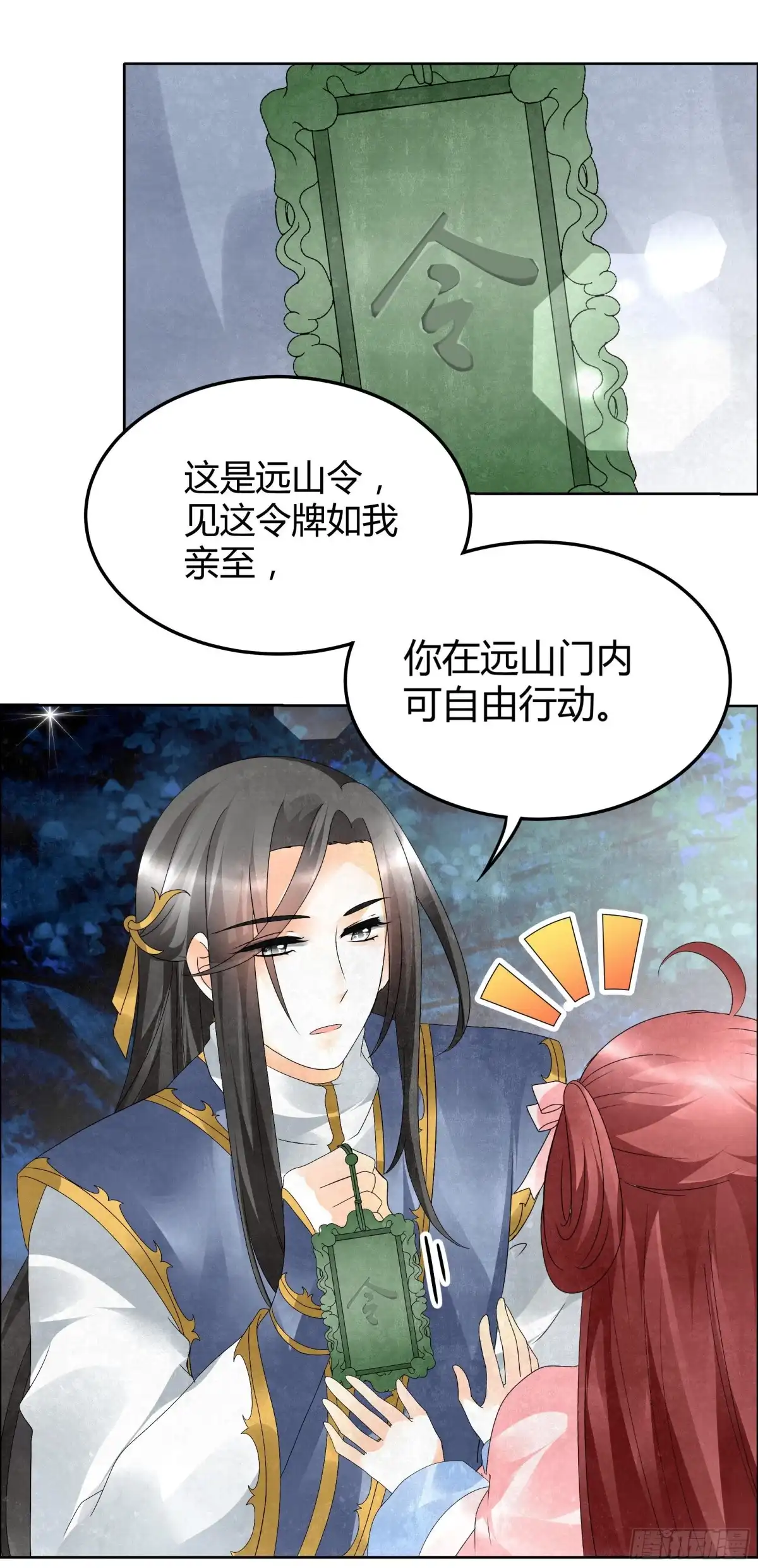 古乐风华录 第34话 和门主大人月下聊天 第34页