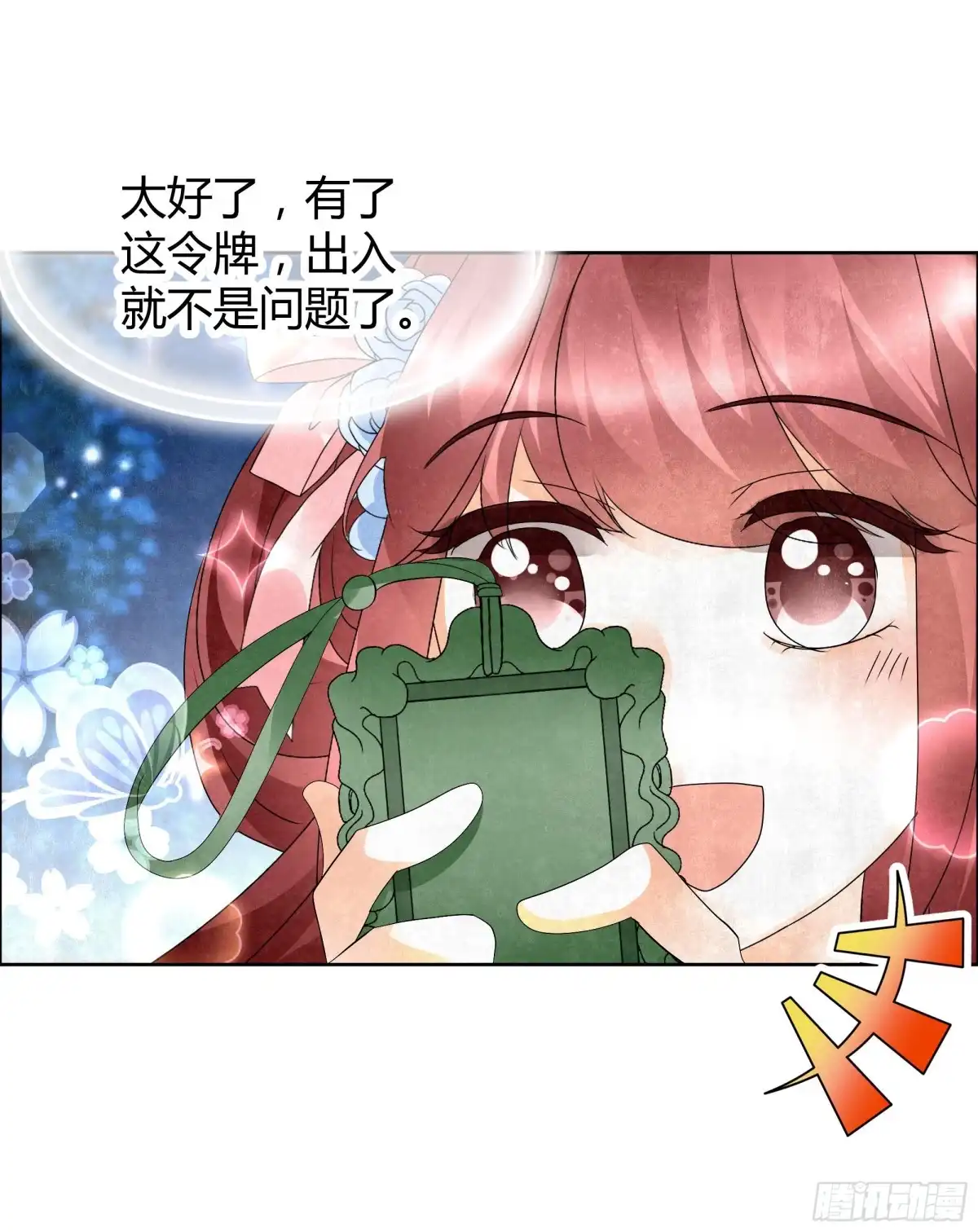 古乐风华录 第34话 和门主大人月下聊天 第35页