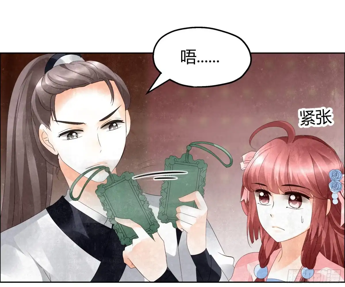 古乐风华录 第34话 和门主大人月下聊天 第37页