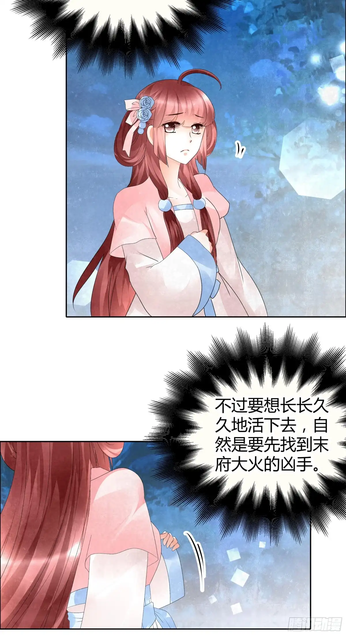 古乐风华录 第34话 和门主大人月下聊天 第4页