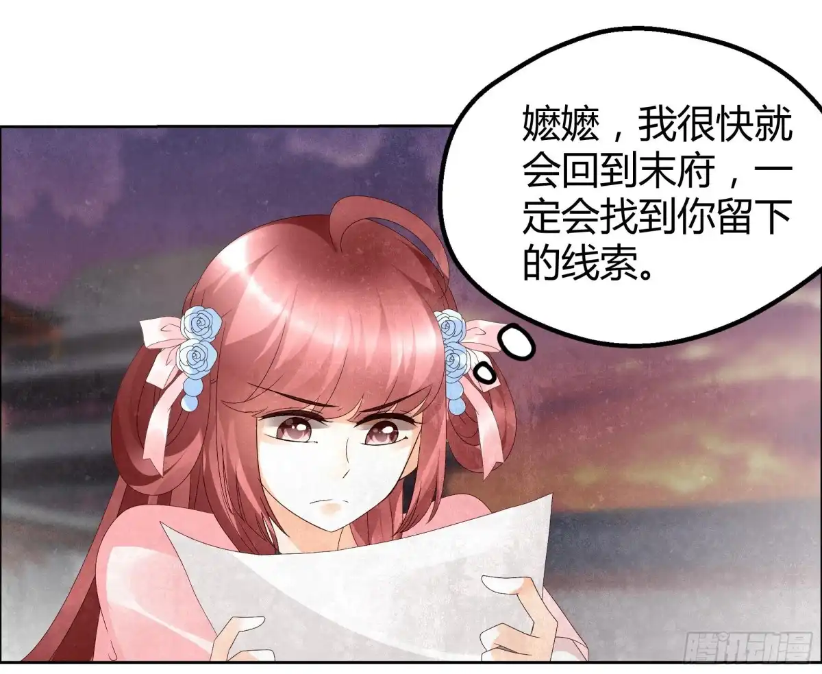 古乐风华录 第34话 和门主大人月下聊天 第41页