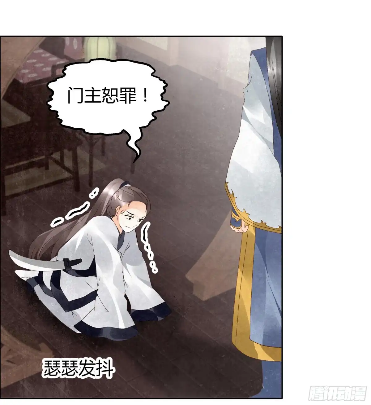 古乐风华录 第34话 和门主大人月下聊天 第44页