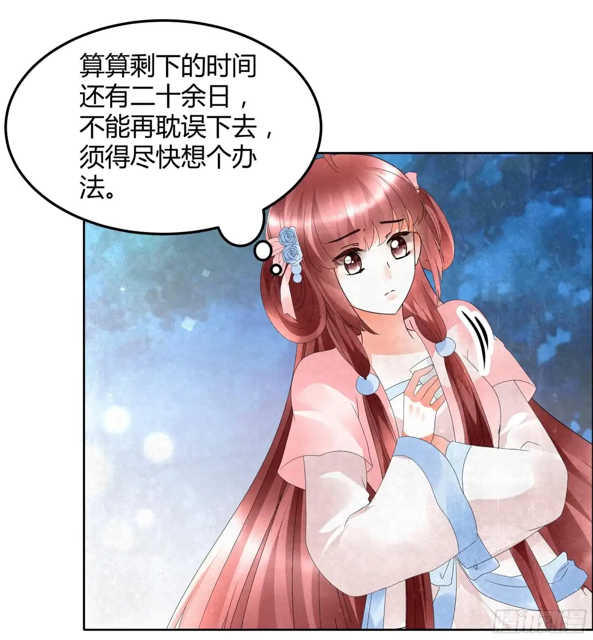 古乐风华录 第34话 和门主大人月下聊天 第5页