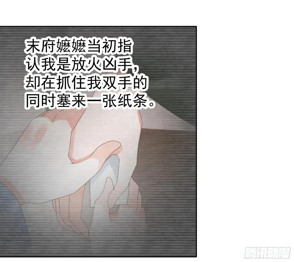 古乐风华录 第34话 和门主大人月下聊天 第7页