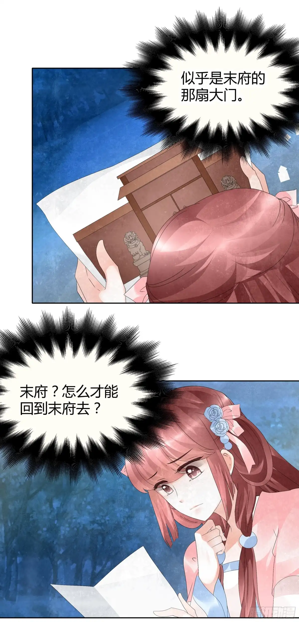 古乐风华录 第34话 和门主大人月下聊天 第8页