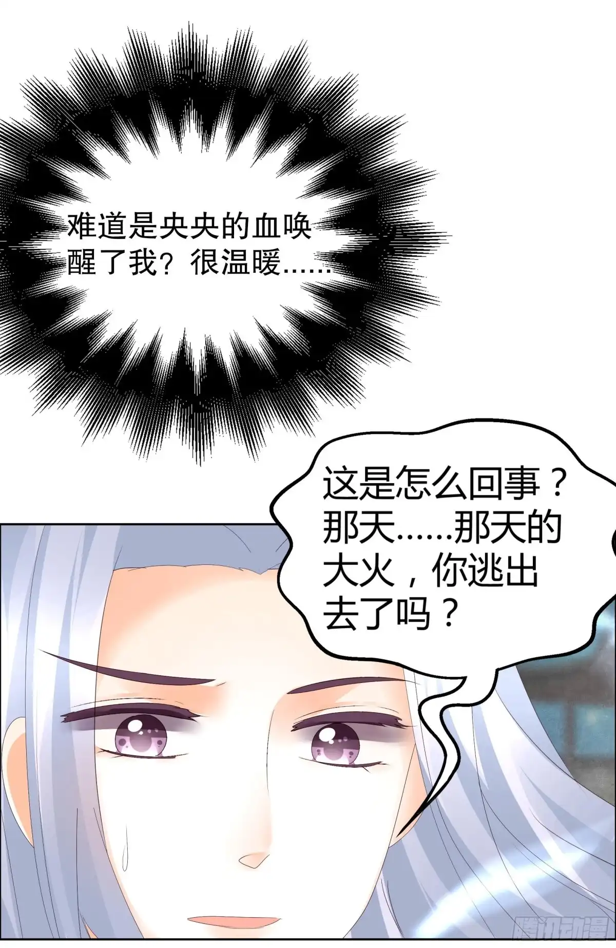 古乐风华录 第35话 又得一神器，难道要开挂 第22页