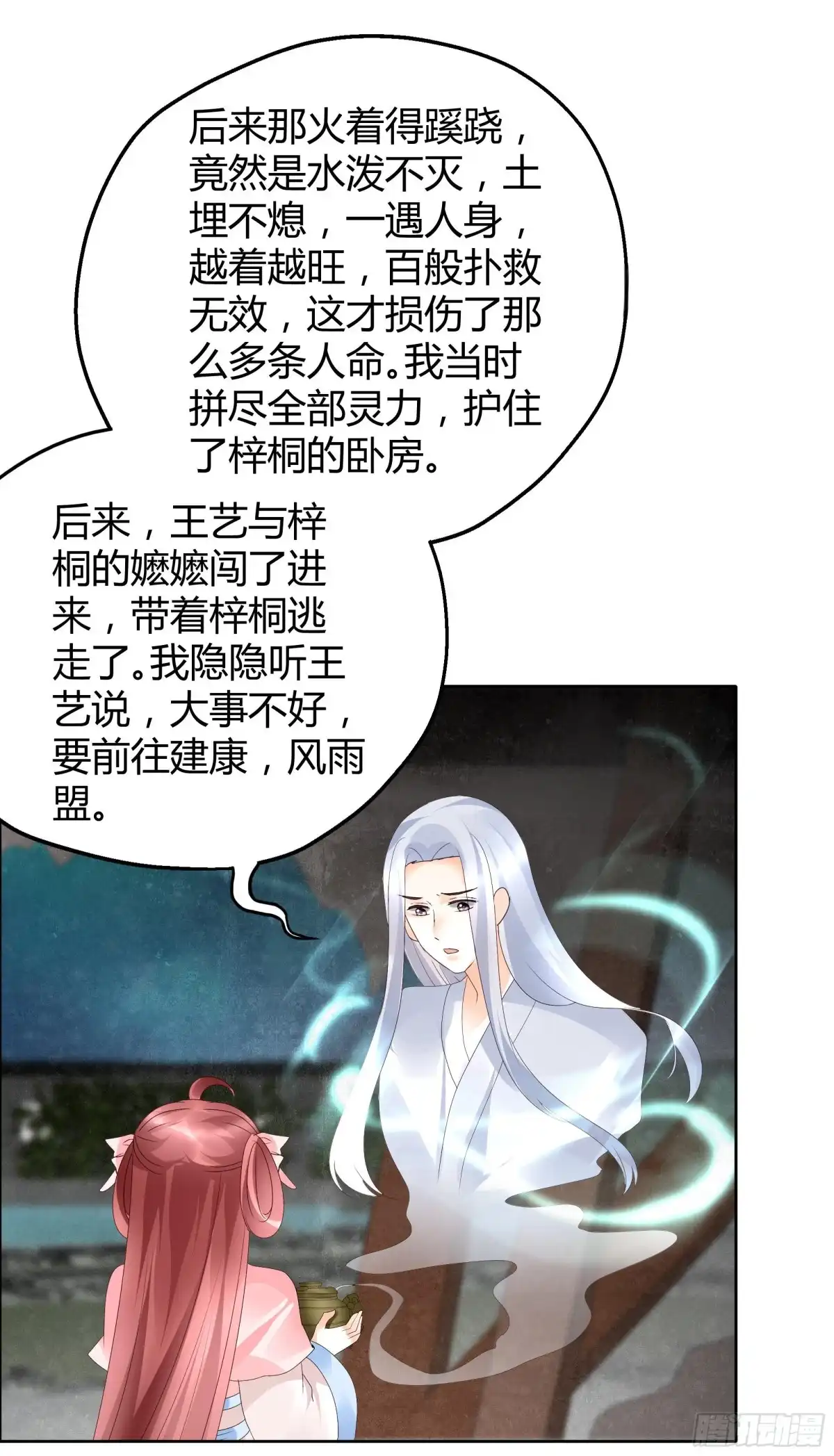 古乐风华录 第35话 又得一神器，难道要开挂 第26页