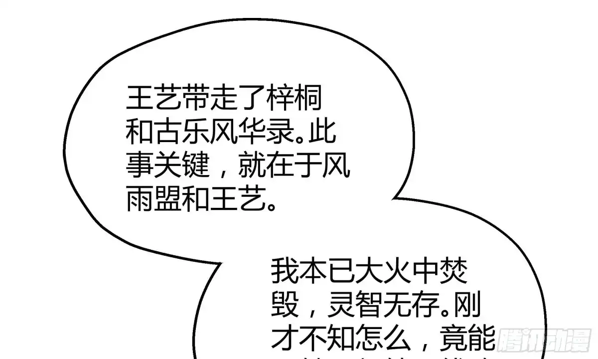 古乐风华录 第35话 又得一神器，难道要开挂 第28页