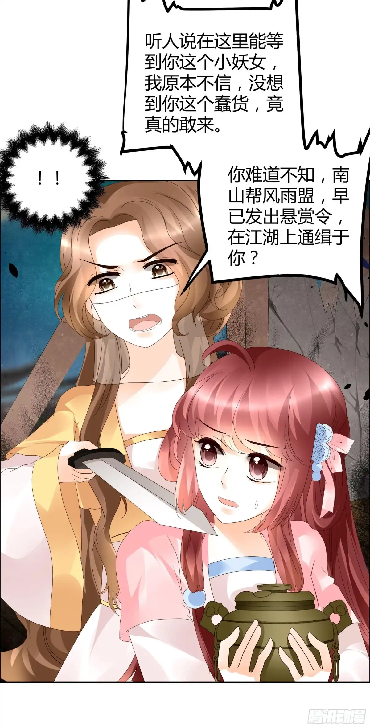 古乐风华录 第35话 又得一神器，难道要开挂 第35页