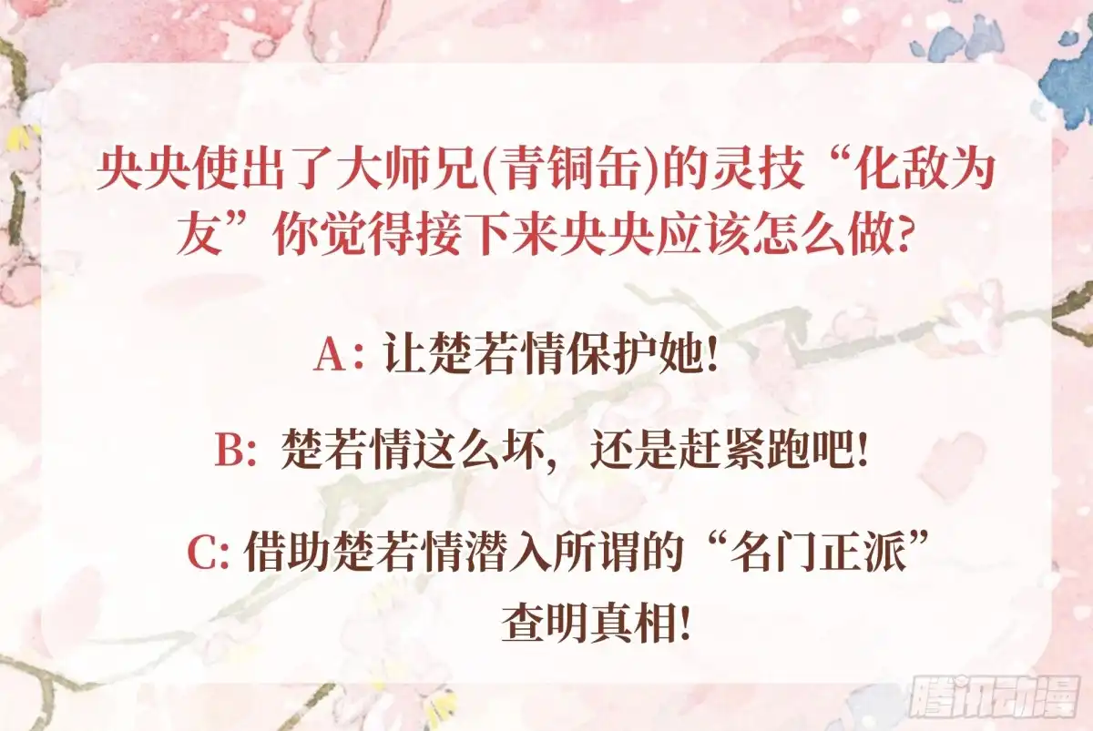 古乐风华录 第35话 又得一神器，难道要开挂 第45页