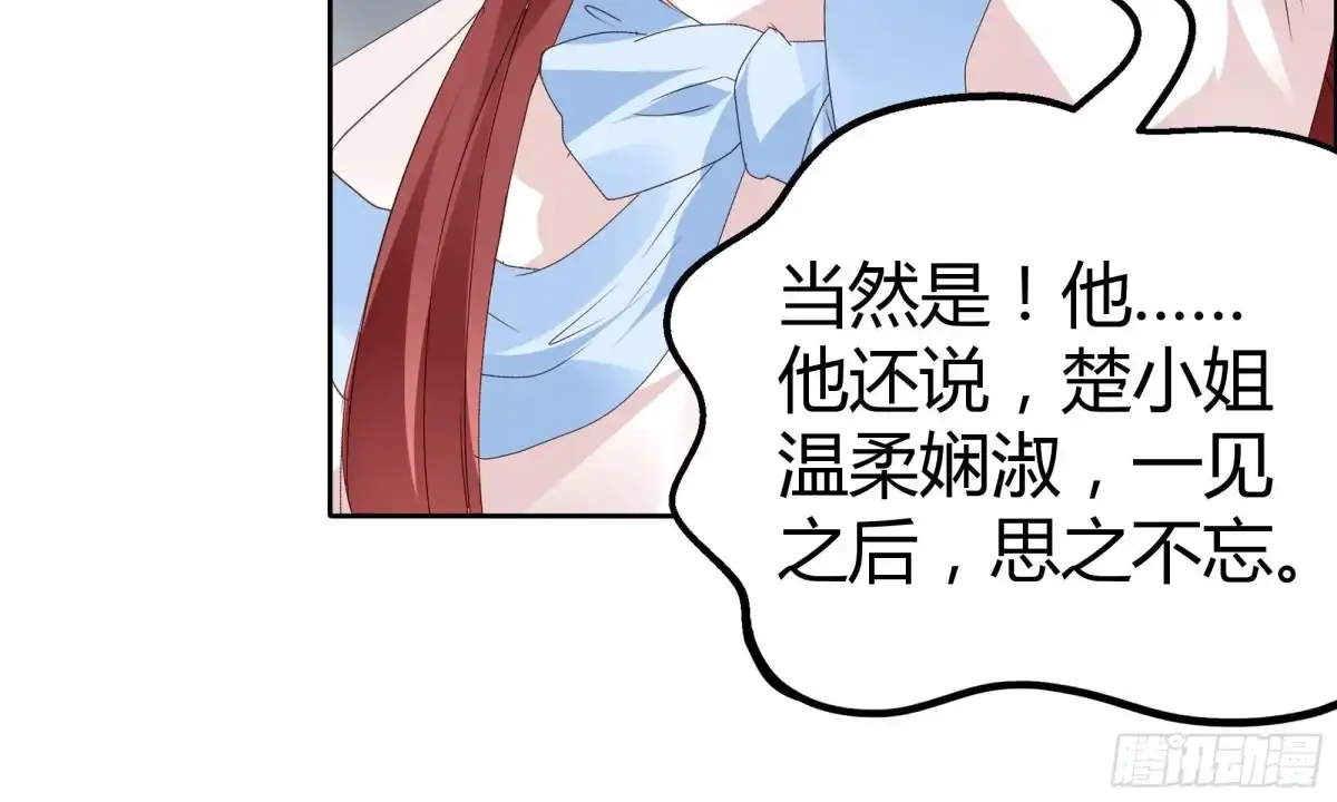 古乐风华录 第36话 “情敌”见面，分外惨烈 第11页