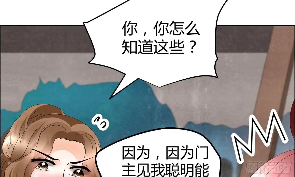 古乐风华录 第36话 “情敌”见面，分外惨烈 第13页