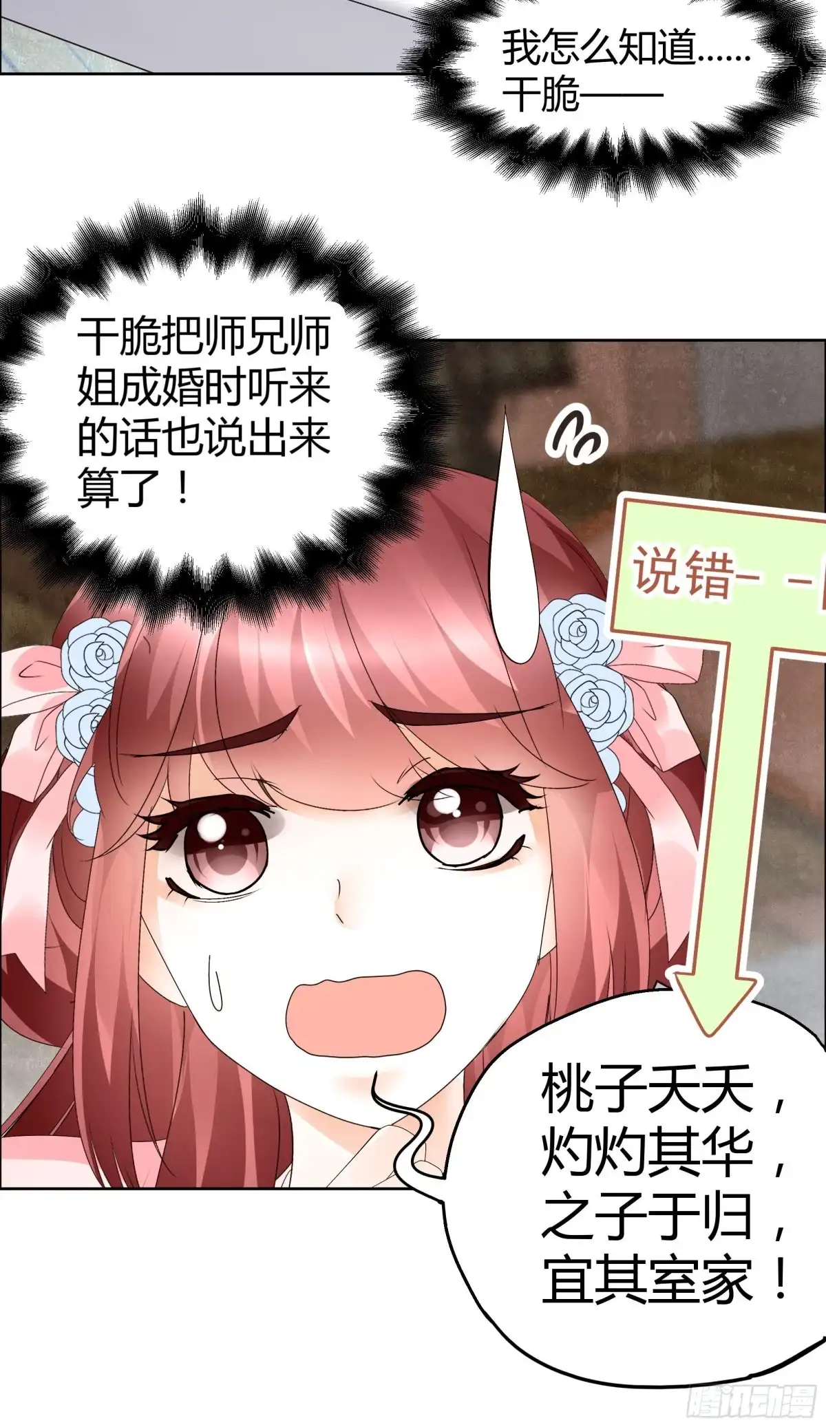古乐风华录 第36话 “情敌”见面，分外惨烈 第17页