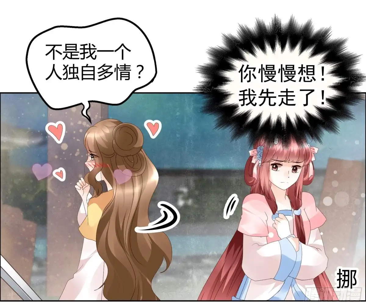 古乐风华录 第36话 “情敌”见面，分外惨烈 第19页