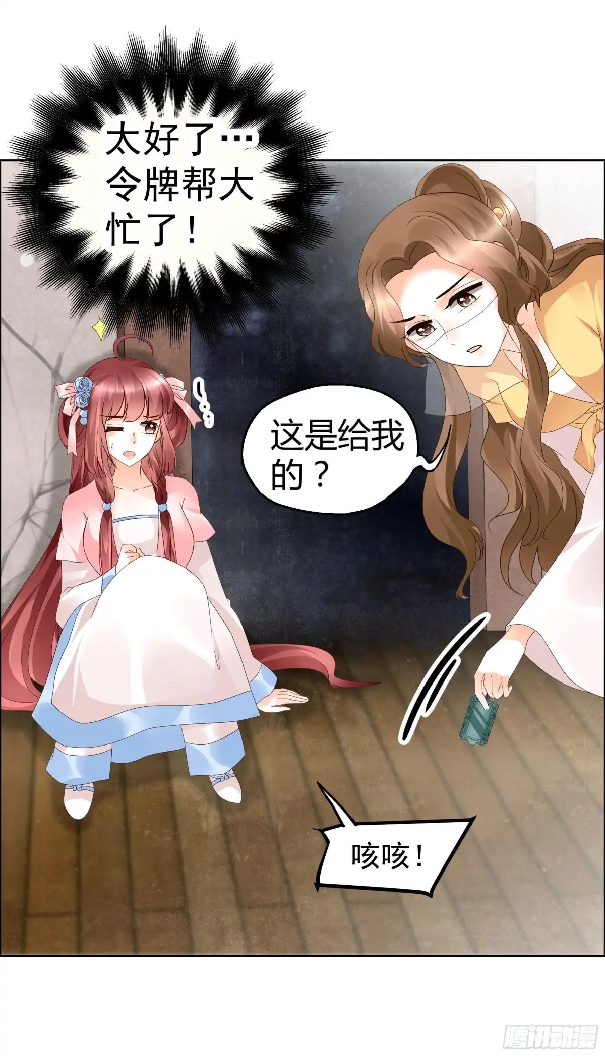 古乐风华录 第36话 “情敌”见面，分外惨烈 第25页