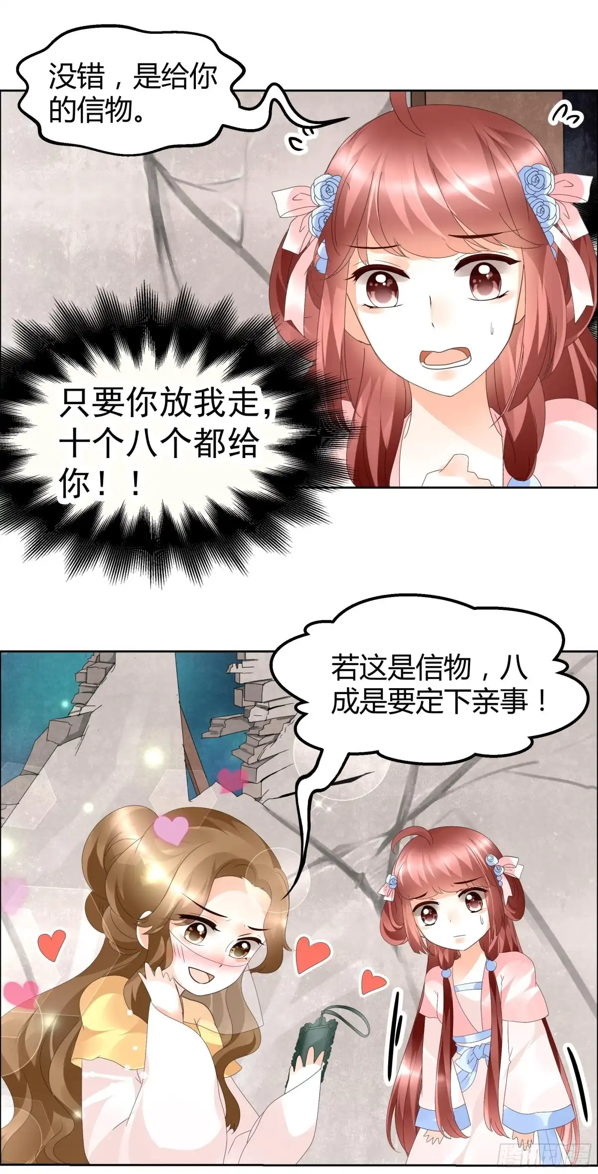 古乐风华录 第36话 “情敌”见面，分外惨烈 第26页