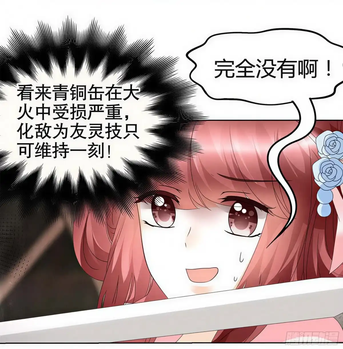 古乐风华录 第36话 “情敌”见面，分外惨烈 第30页