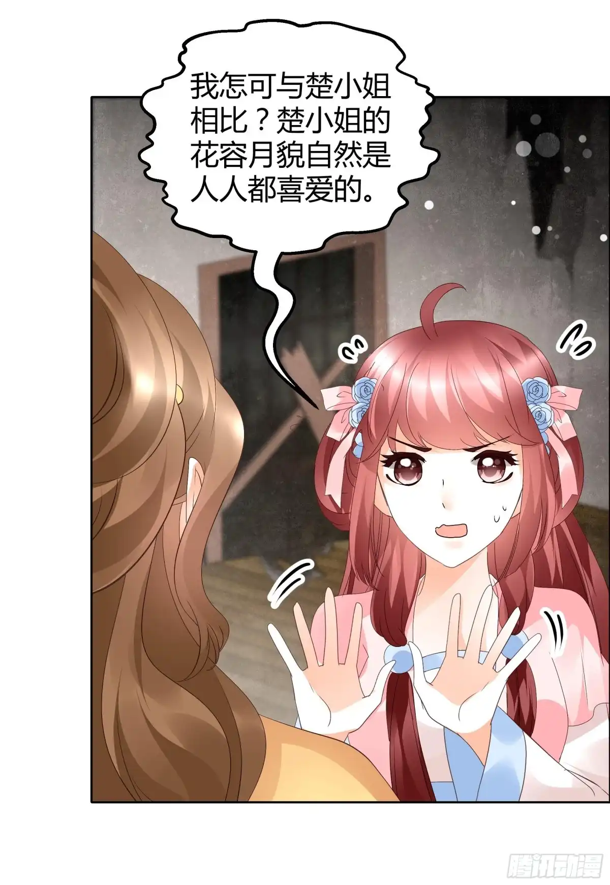 古乐风华录 第36话 “情敌”见面，分外惨烈 第4页