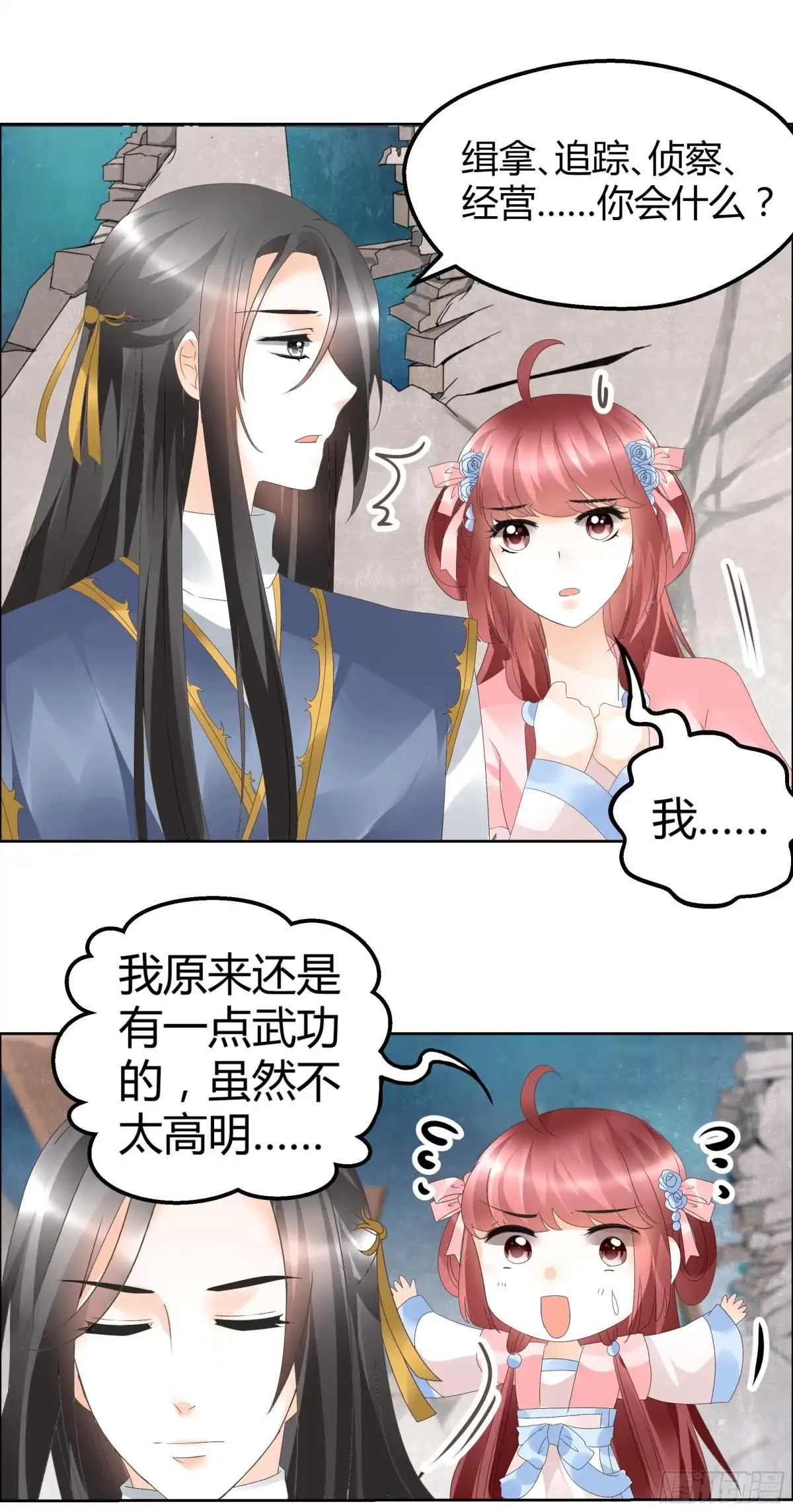 古乐风华录 第37话 我天生就是做书童的料 第12页
