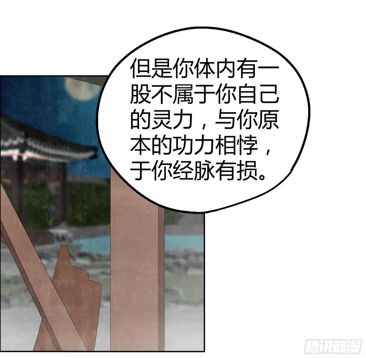 古乐风华录 第37话 我天生就是做书童的料 第13页