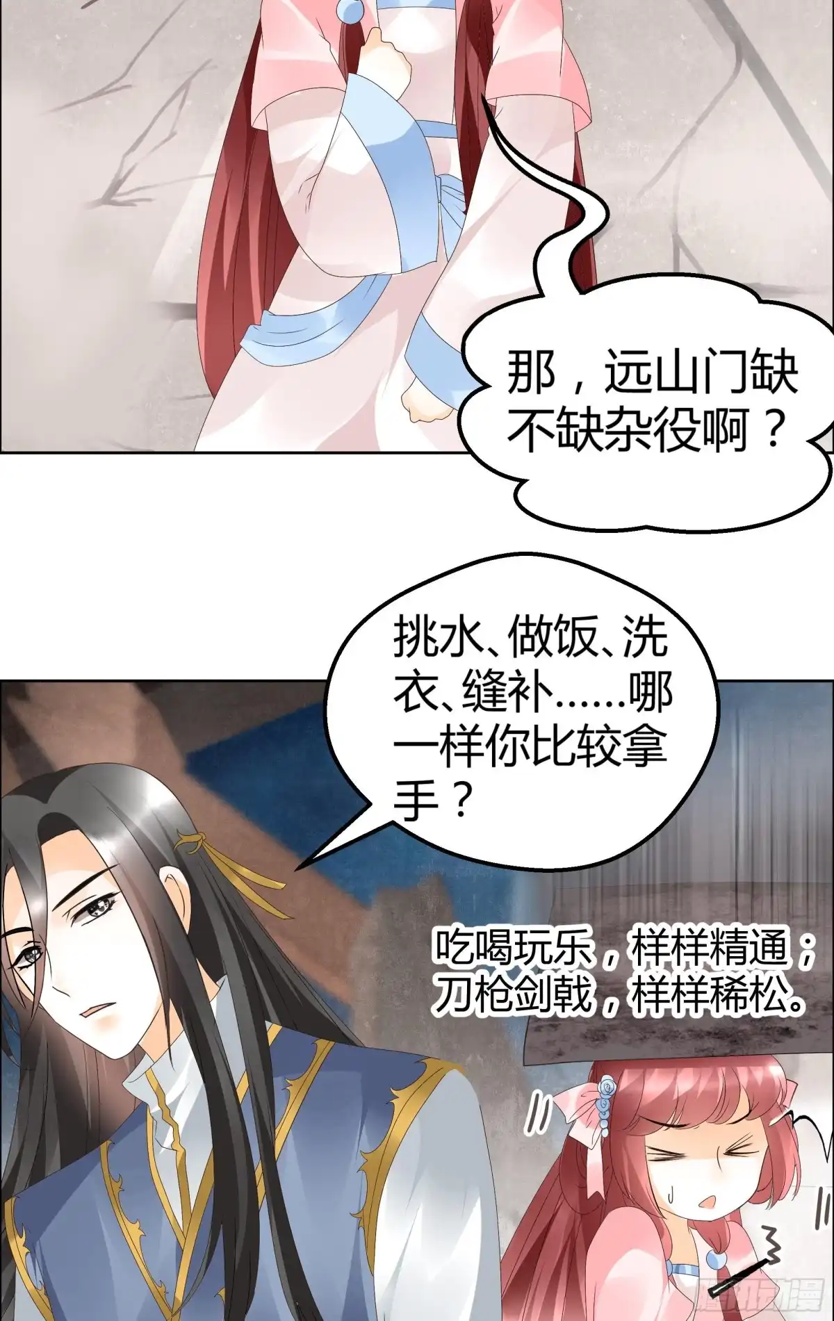 古乐风华录 第37话 我天生就是做书童的料 第18页
