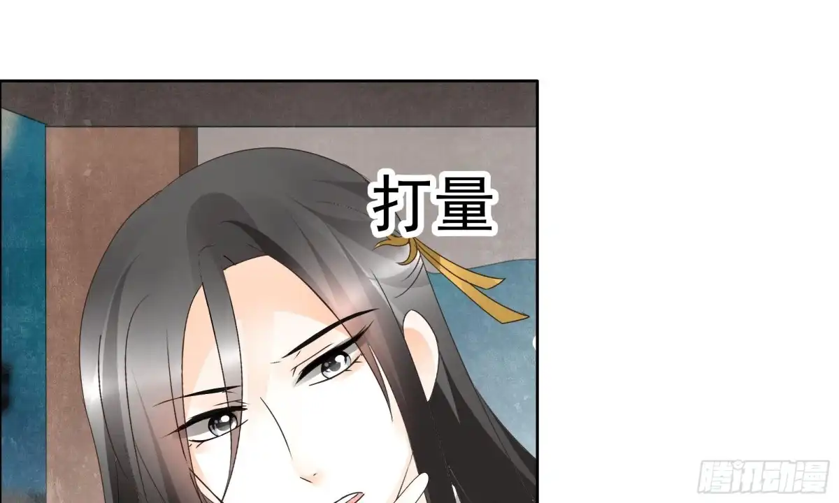 古乐风华录 第37话 我天生就是做书童的料 第20页