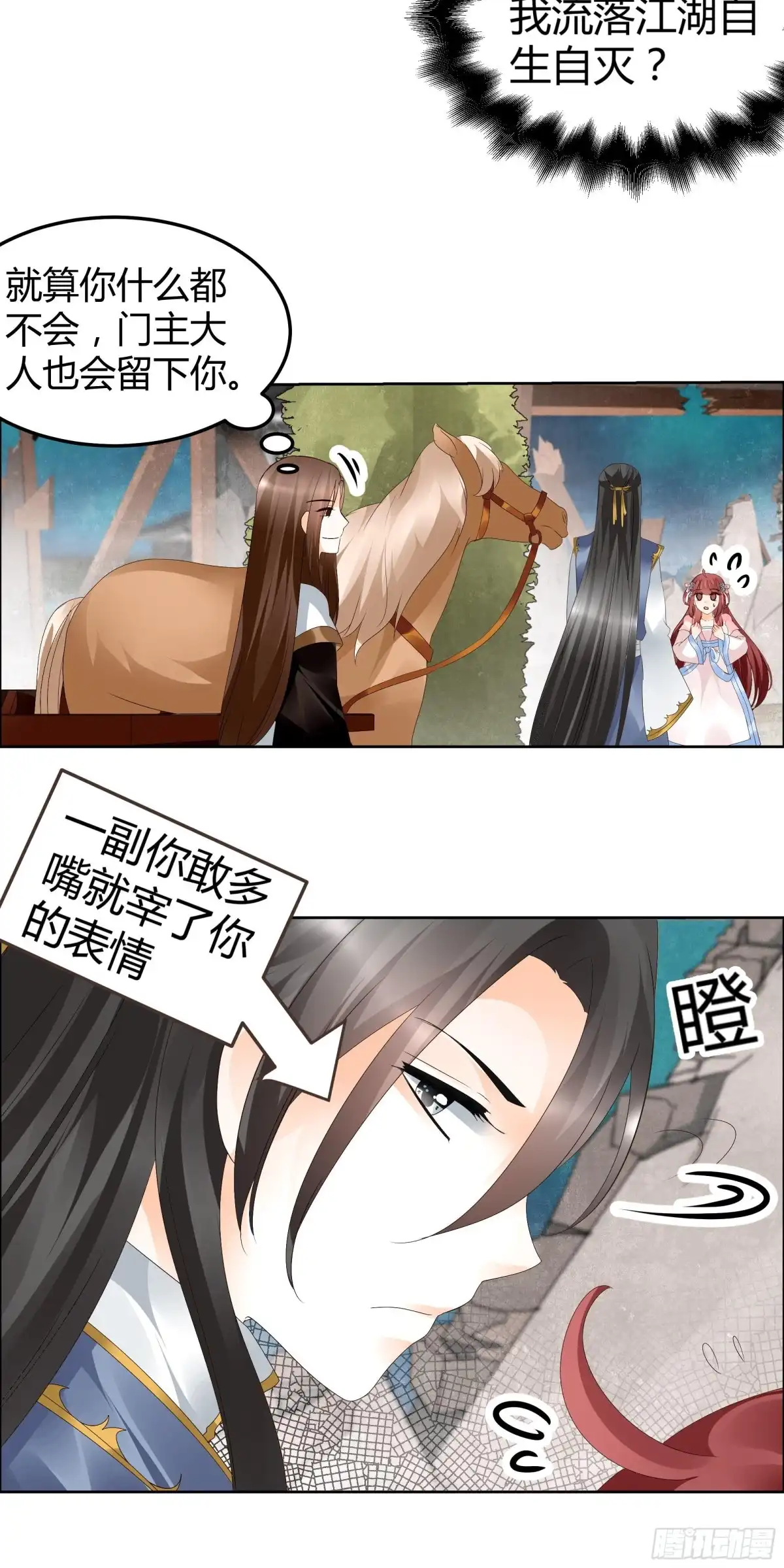 古乐风华录 第37话 我天生就是做书童的料 第25页
