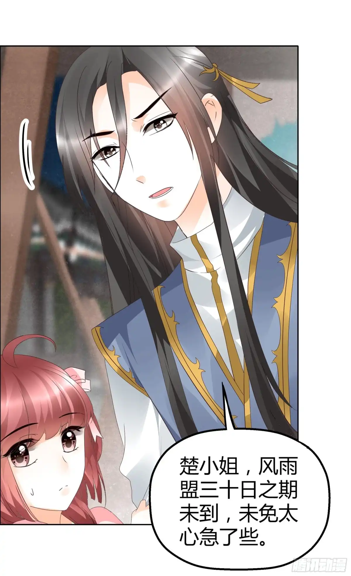 古乐风华录 第37话 我天生就是做书童的料 第3页