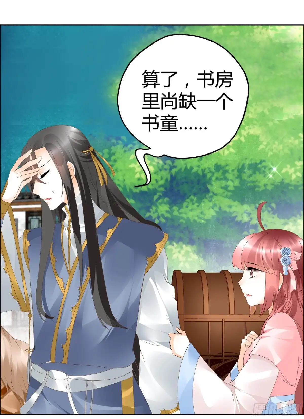 古乐风华录 第37话 我天生就是做书童的料 第30页