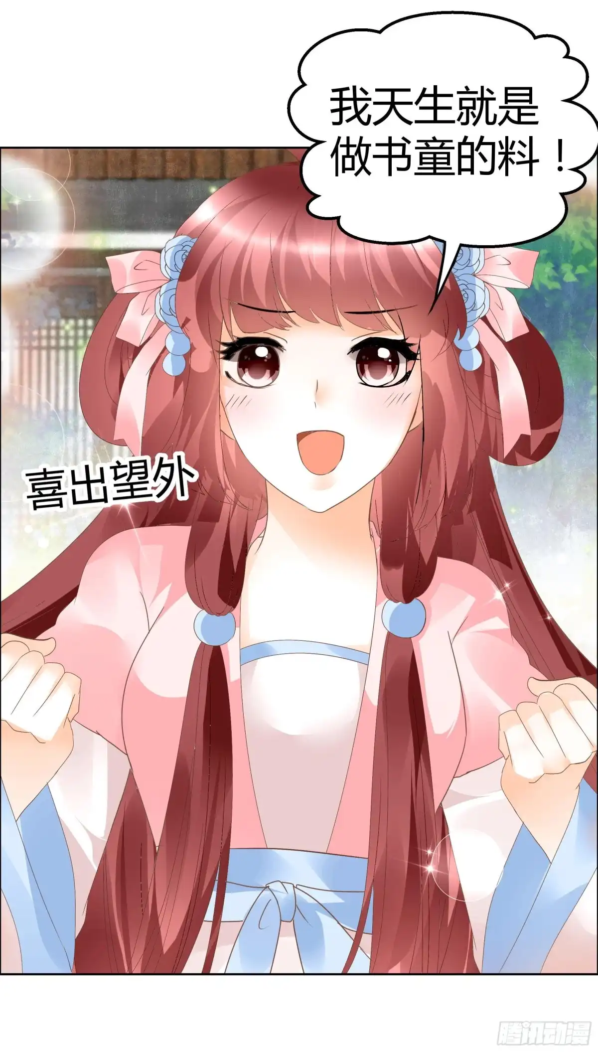 古乐风华录 第37话 我天生就是做书童的料 第31页