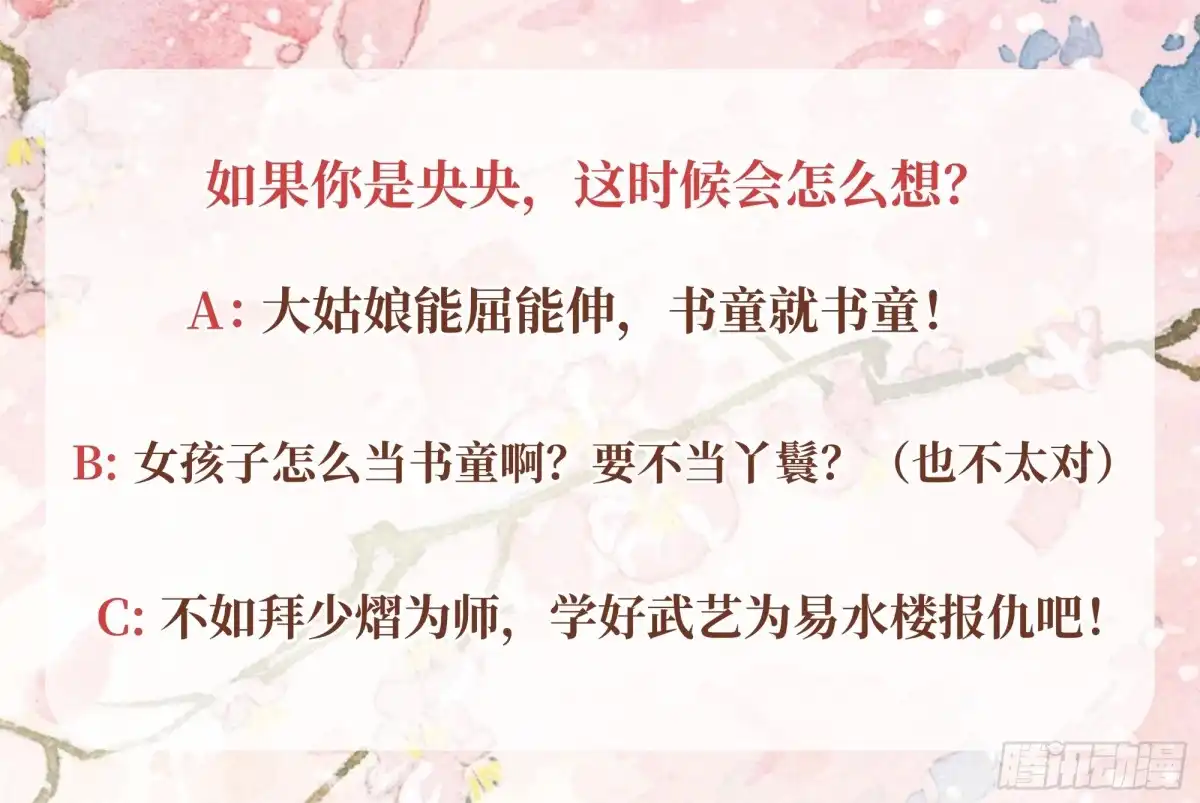 古乐风华录 第37话 我天生就是做书童的料 第32页
